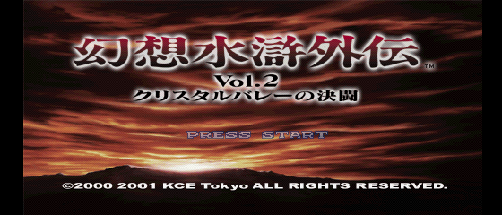 Gensou Suiko Gaiden Vol. 2 - Crystal Valley no Kettou Title Screen